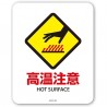 Japan Hot Surface Sticker